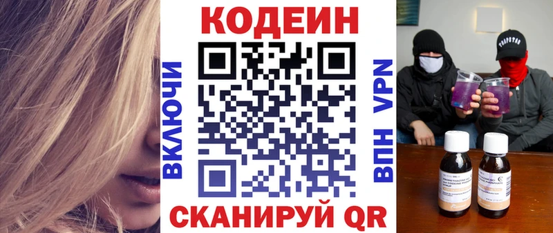 Кодеин напиток Lean (лин)  цены   Ковров 